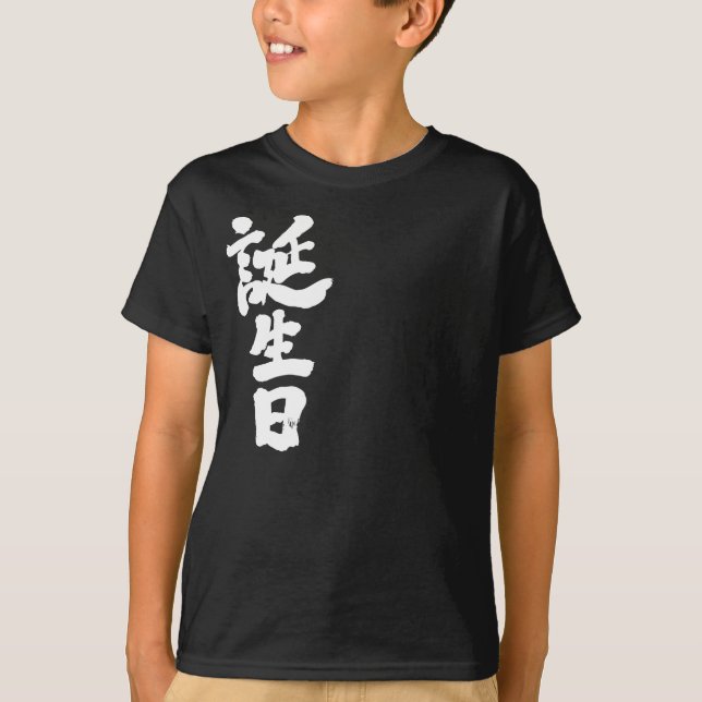 T-shirt [Kanji] anniversaire (Devant)