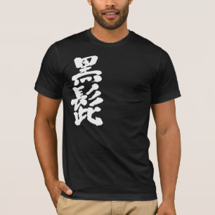 T-shirt [Kanji] Barbe noire (lettres blanches)