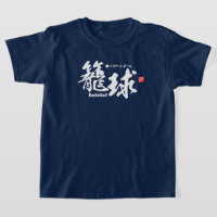 Kanji - Basketball -