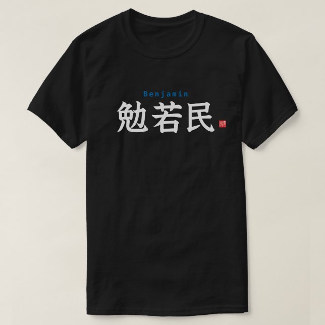 T-shirt Kanji - Benjamin - (Design devant)