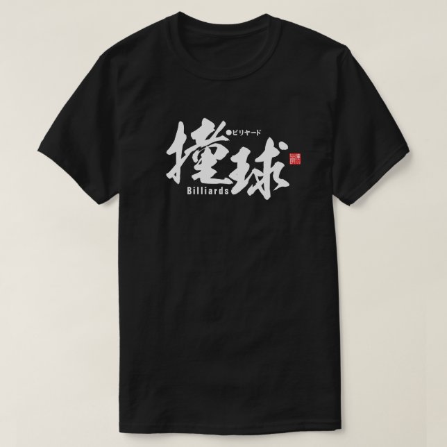 T-shirt Kanji - Billard - (Design devant)