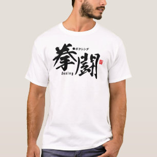 T-shirt Kanji - Boxe -