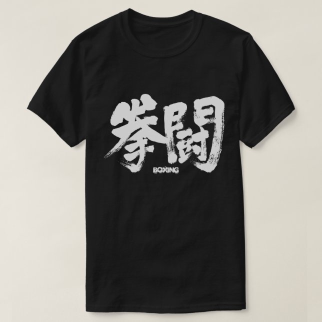 T-shirt [Kanji] Boxe (Design devant)
