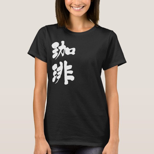 T-shirt [Kanji] Café (Devant)