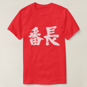 T-shirt [Kanji] chef de gang juvénile