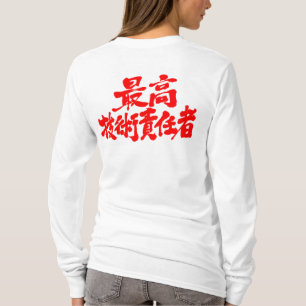 T-shirt [Kanji] Chef de la technologie à manches longues