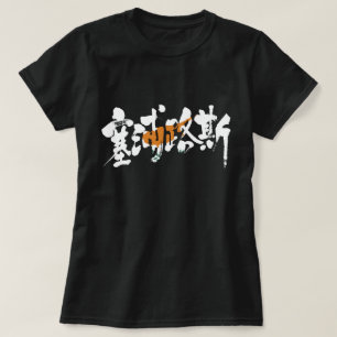 T-shirt [Kanji] Chypre