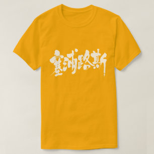 T-shirt [Kanji] Chypre