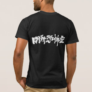 T-shirt [Kanji] claustrophobie