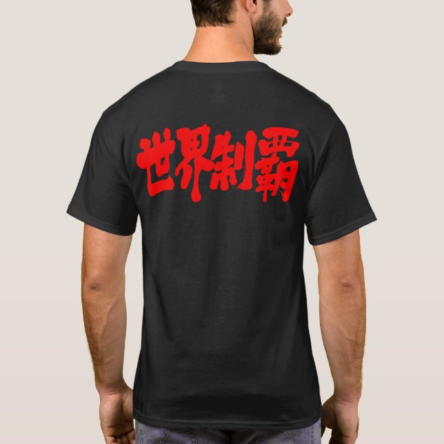 T-shirt [Kanji] conquête le monde entier (Dos)