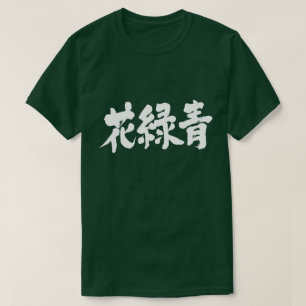 T-shirt [Kanji] couleur de Hanarokusho