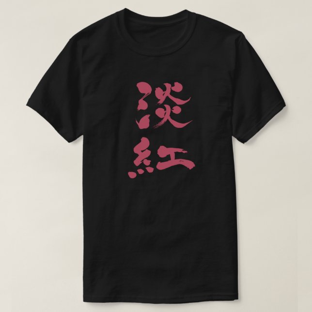 T-shirt [Kanji] Couleur Usubeni verticalement (Design devant)