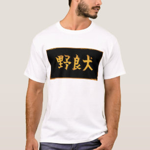 T-shirt kanji de chien égaré