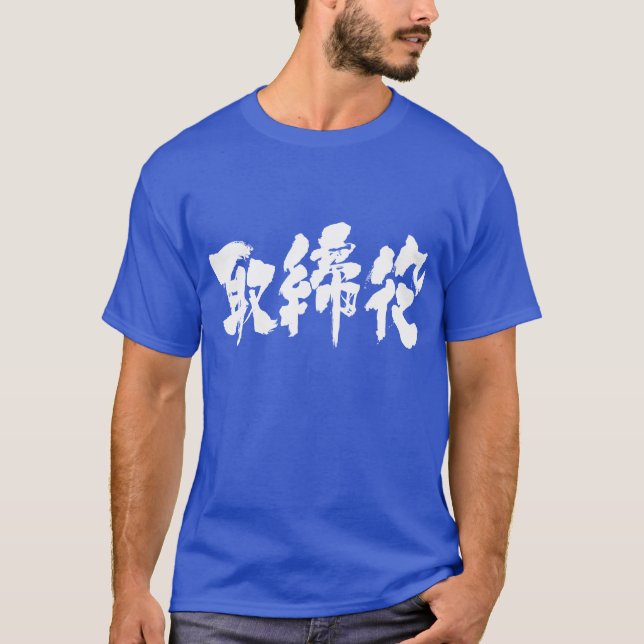 T-shirt [Kanji] directeur de société (Devant)