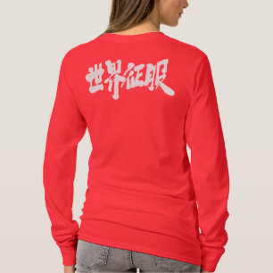 T-shirt [Kanji] domination mondiale manches longues