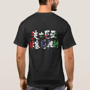 T-shirt [Kanji] Drapeau de Bosnie-Herzégovine