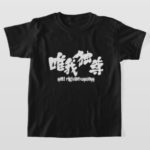 T-shirt [Kanji] droiture