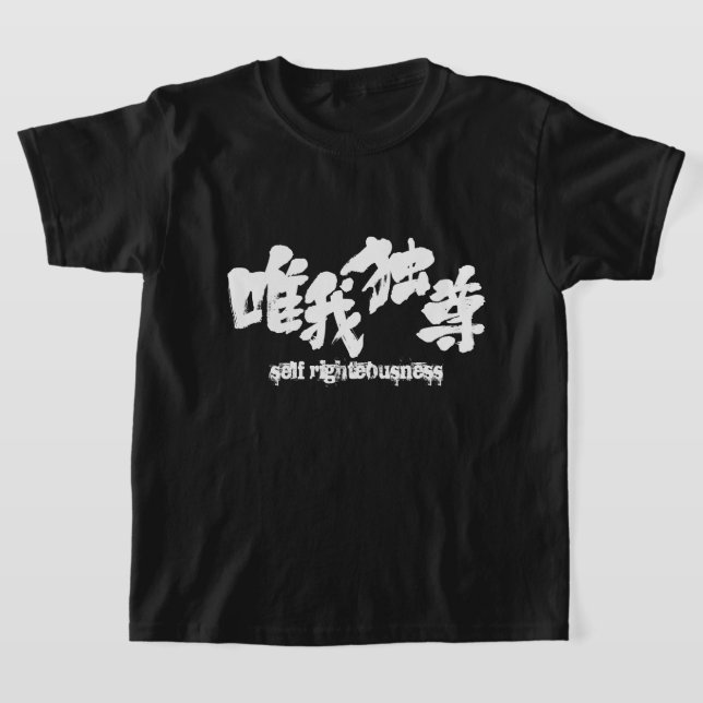 T-shirt [Kanji] droiture (Poser)