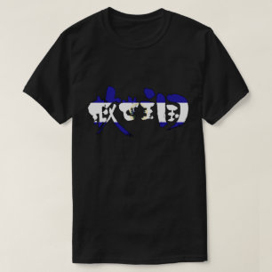T-shirt [Kanji] El Salvador