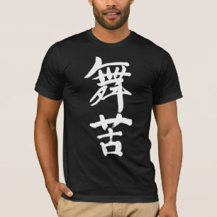 T-shirt [Kanji] Es-tu Mike ?