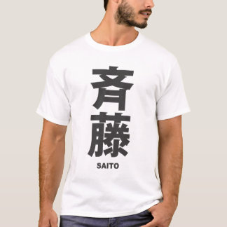 T-shirt kanji - family name - Saito