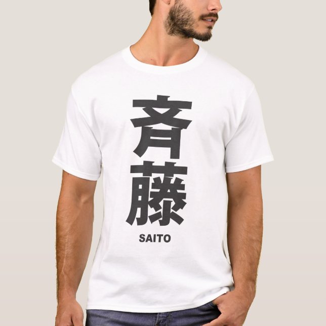 T-shirt kanji - family name - Saito (Devant)