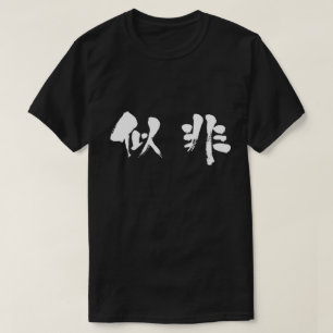 T-shirt [Kanji] Faux