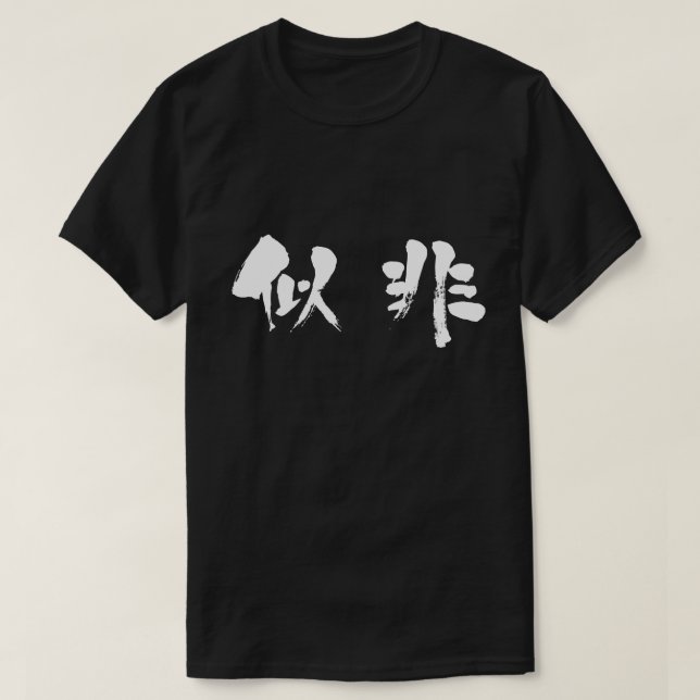 T-shirt [Kanji] Faux (Design devant)