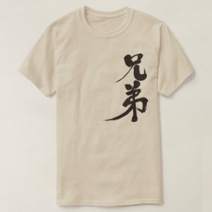 T-shirt [Kanji] frère