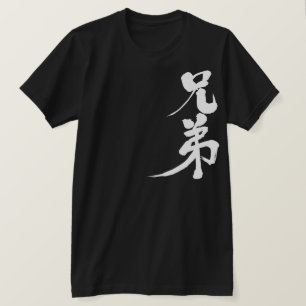 T-shirt [Kanji] frère