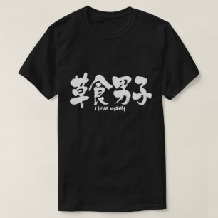 T-shirt [Kanji] garçon herbivore