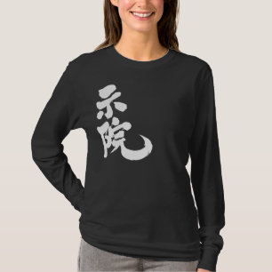T-shirt [Kanji] Gene par nom