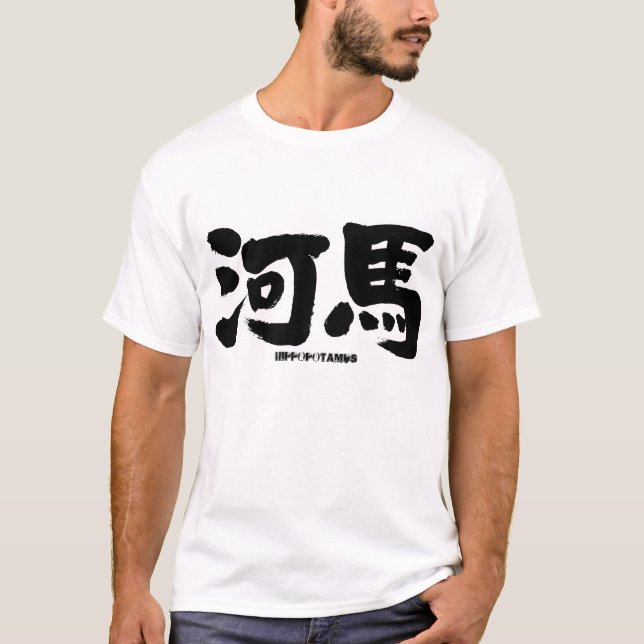 T-shirt [Kanji] hippopotame (Devant)