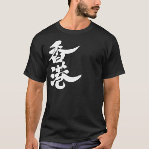 T-shirt [Kanji] Hongkong