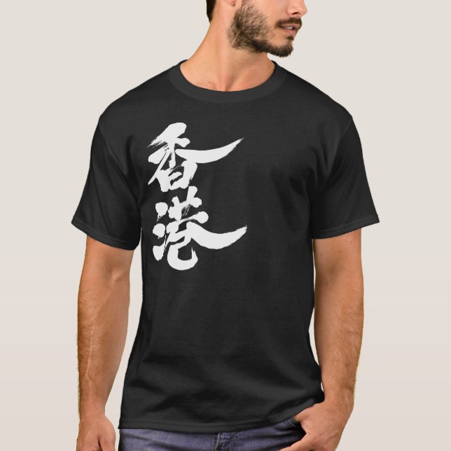 T-shirt [Kanji] Hongkong (Devant)