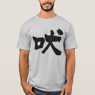 T-shirt [Kanji] hurler