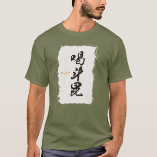 T-shirt kanji,intense