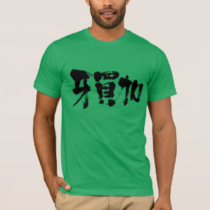 T-shirt [Kanji] Jamaïque en lettres noires