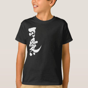 T-shirt [Kanji] Joli et mignon