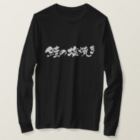 [Kanji+Kana] Griller le poisson avec le sel du sau