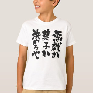 T-shirt [Kanji + Kana] Tricoter ou traiter
