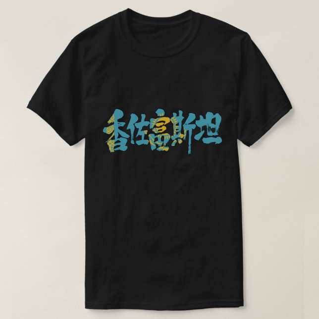 T-shirt [Kanji] Kazakhstan (Design devant)