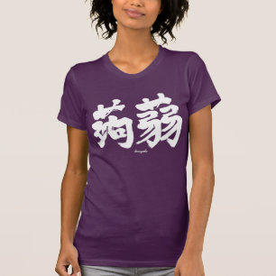 T-shirt [Kanji] Konjak par horizontalement (texte blanc)