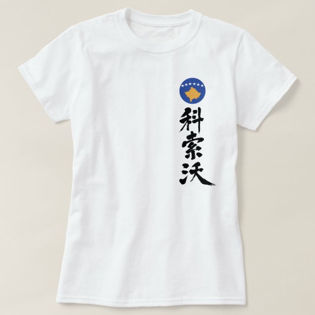 T-shirt [Kanji] Kosovo par verticalité (Design devant)