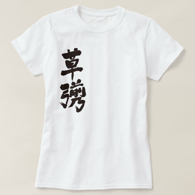 T-shirt [Kanji] Kusanagi (Design devant)