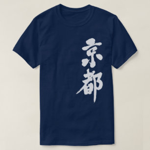 T-shirt [Kanji] Kyoto par verticale