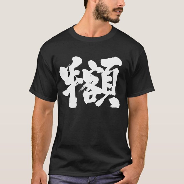 T-shirt [Kanji] la moitié du montant (Devant)