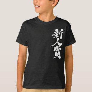 T-shirt [Kanji] le prix Rookie of the Year.