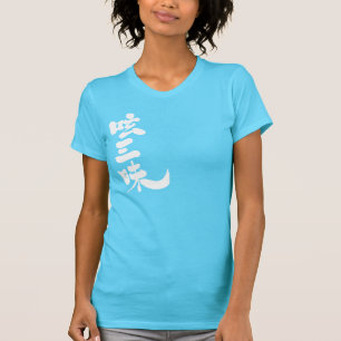 T-shirt [Kanji] luxe Twitter (lettre blanche) par vertical