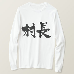 T-shirt [Kanji] maire de village manches longues